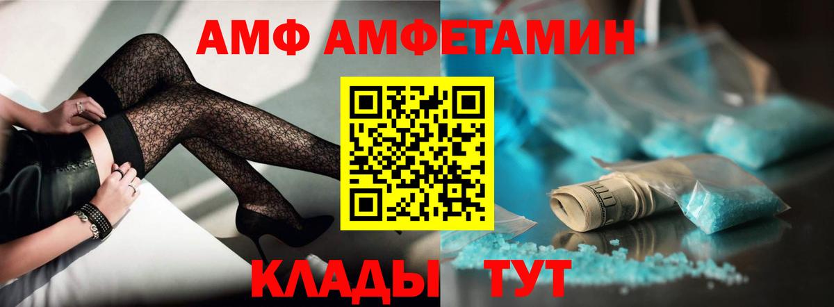 АМФ Розовый  АМФ  Amphetamine  Вход с VPN  Карталы 