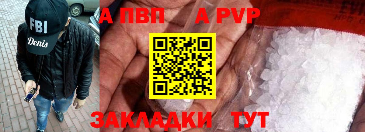 APVP кристаллы Карталы