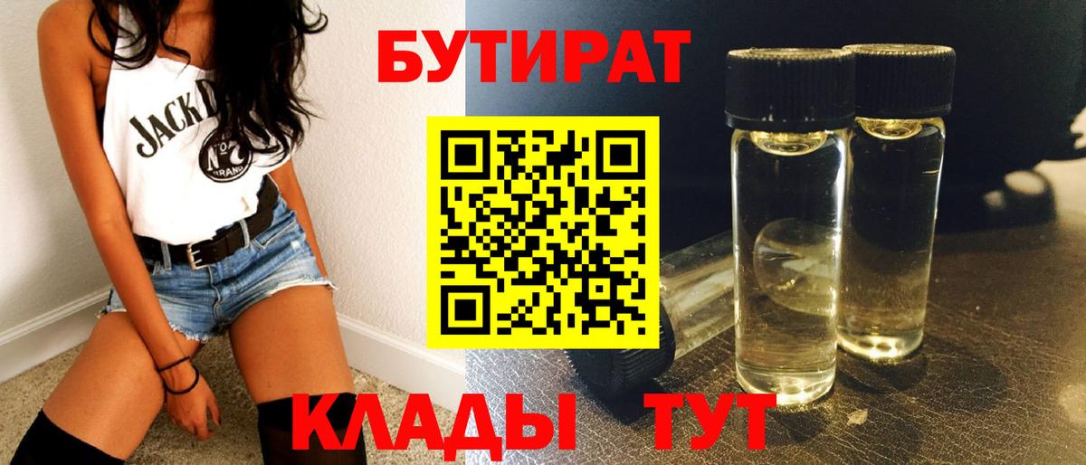 Бутират  Бутират BDO 33%  Вход с VPN  Карталы 