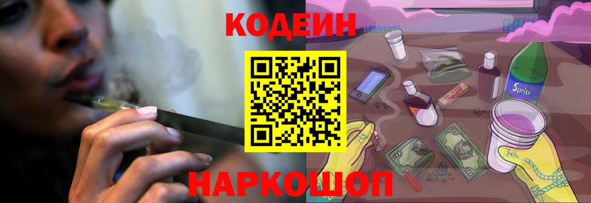 Карталы  Кодеин Purple Drank  Вход с VPN  Кодеиновый сироп Lean напиток Lean (лин) 