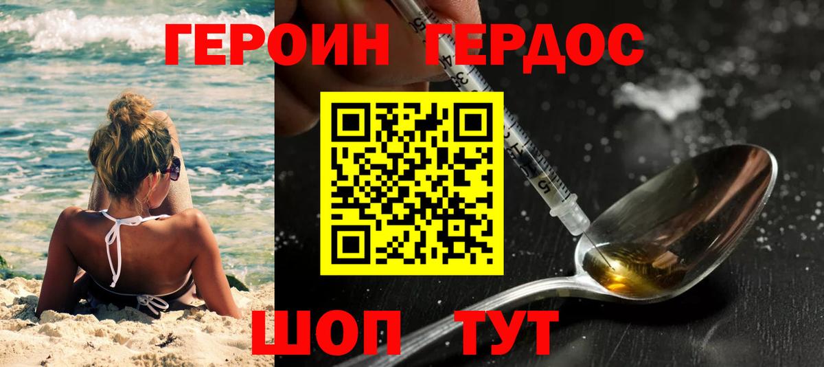 Героин хмурый Карталы