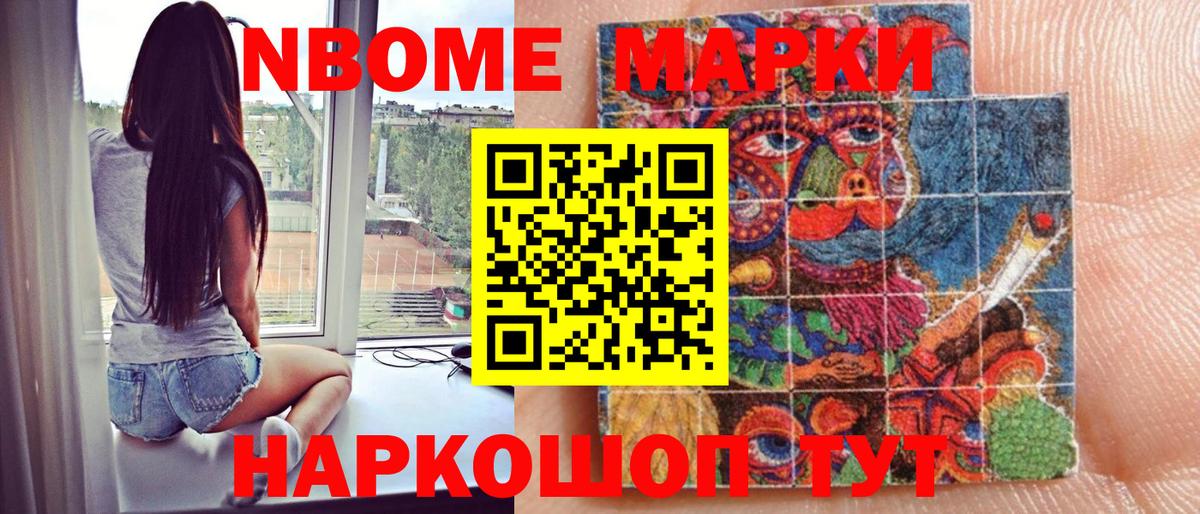 Марки NBOMe 1500мкг  Марки NBOMe 1500мкг  Марки 25I-NBOMe  Вход с VPN  Карталы 